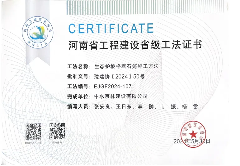省级工法证书