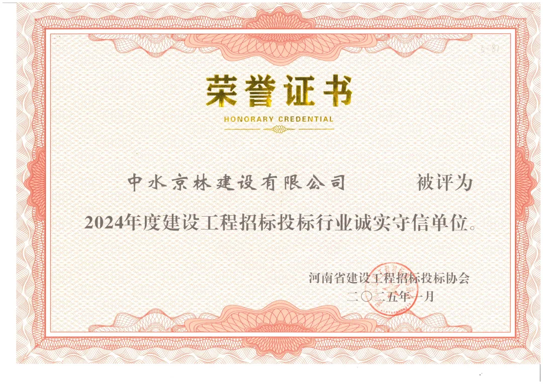 诚实守信单位