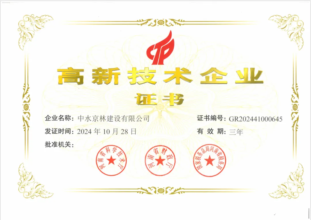 高新技术企业证书