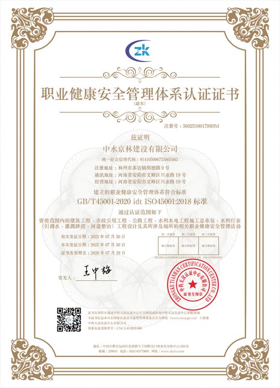 职业健康安全管理体系认证证书