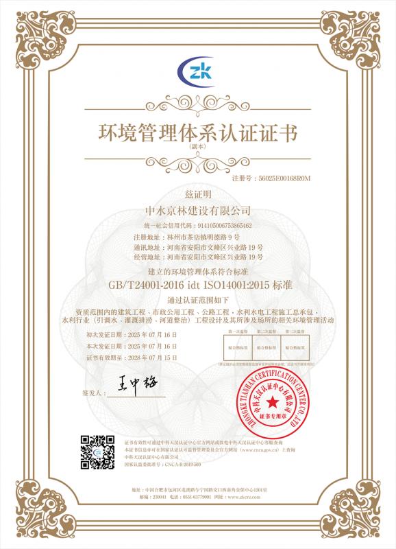 环境管理体系认证证书